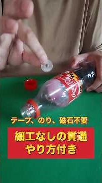 No-Gimmick Coin Through Bottle Magic Trick Tutorial #magic #magic #shorts