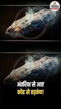 3I ATLAS से आया पहला संदेश, अंतरिक्ष से आए कोड से हड़कंप! | 3I/ATLAS | Alien Attack | UFO | NASA
