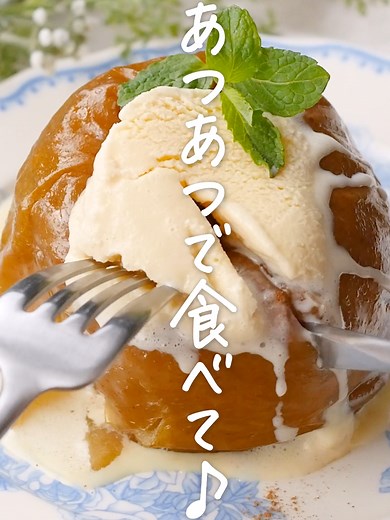 簡単スイーツ！トースターで作るまるごと焼きりんごのレシピ動画🍎