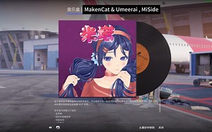 自制CS音乐盒-米塔miside