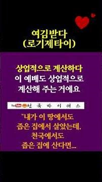 『Biblical Interpretation in Aristocratic Language』 Heaven Virus_Respected (Logizetai)_#shorts