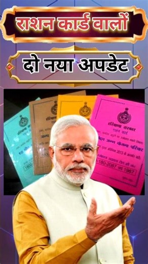 राशन कार्ड धारकों के लिए बड़ी खुशखबरी 2025 | PM Yojana scheme #pmyojana2025​ #rasancard​