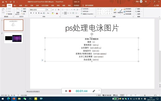 ps处理电泳图片