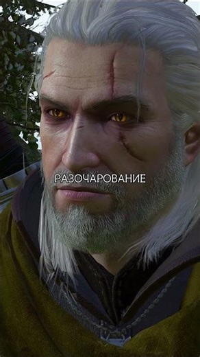 Услуга за услугу 👀 #thewitcher #witcher3 #ведьмак #shorts