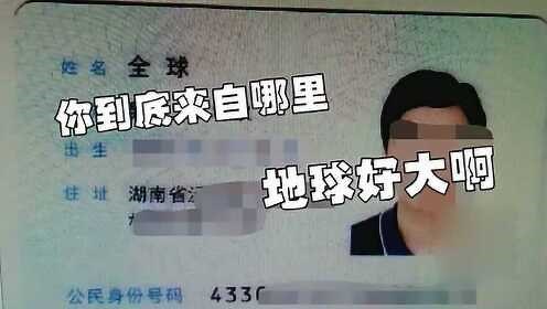 世界之大无奇不有，最奇葩的身份证名字，太搞笑了