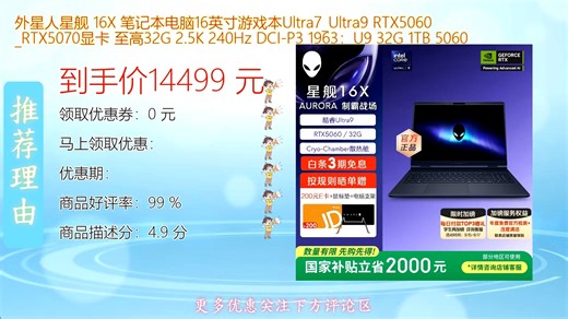 外星人Alienware 16X 16英寸游戏本笔记本电脑搭载Ultra9处理器和RTX显卡性能释放强劲，超清大屏高刷新率设计适合电竞与创作，轻薄便携外观炫酷，