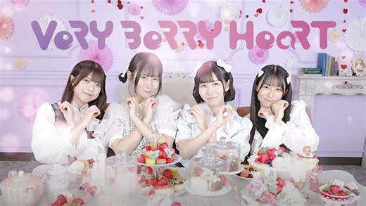 【中日双语字幕】MiX BeRRY「VeRYBeRRYHeaRT（漿果滿心）」【MV】【4K】みくべり初MV