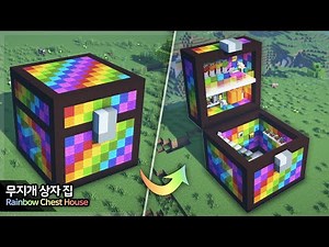 ⛏️ Minecraft Tutorial :: 🌈 Huge Rainbow Chest House - [마인크래프트 거대한 레인보우 상자 모양 집 건축강좌]