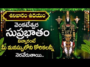 VENKATESHWARA SUPRABHATAM || POPULAR BEST BHAKTHI SONGS || TELUGU BEST VENKATESHWARA SWAMY SONGS