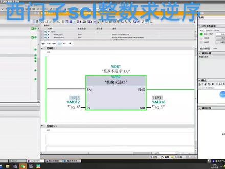 西门子scl语言，整数求逆序，while循环指令，mod取余，