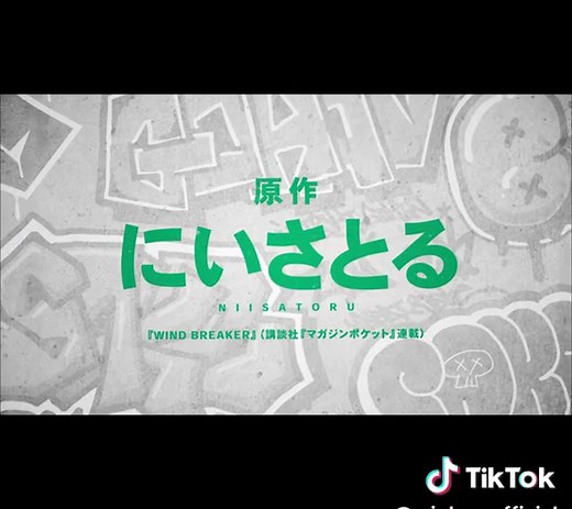 ◤第1弾PV◢ TVアニメ「WIND BREAKER」 2024年4月より毎週木曜深夜0:26～MBS/TBS系28局「スーパーアニメイズムTURBO」枠にて全国同時放送！！ #windbreaker #ウィンブレ #cloverworks #内田雄馬