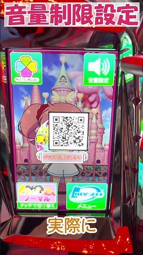 Sammyカスタム 音量制限はホール側で設定できる！【パチスロ】 #Shorts