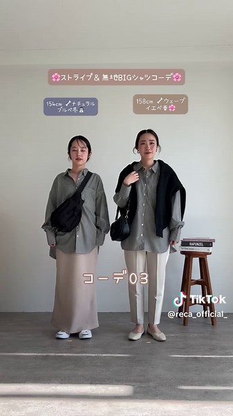 春コーデに最適なベーシックシャツ特集