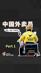94K views · 3.9K reactions | Sign up to our FREE "Slow Chinese" course, link in bio! #learnchinese #chineselanguage #ChinaStory #chinesezerotohero #hsk #学中文 #learnmandarin | Chinese Zero to Hero | Facebook