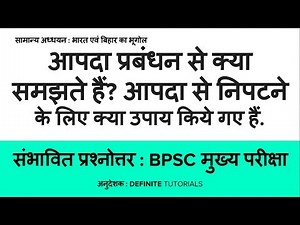 What is disaster management? (in Hindi) - Expected Question with Model Answer