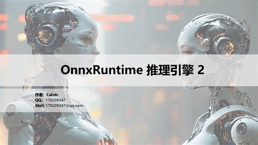 Java 模型推理-1_Onnx推理引擎2