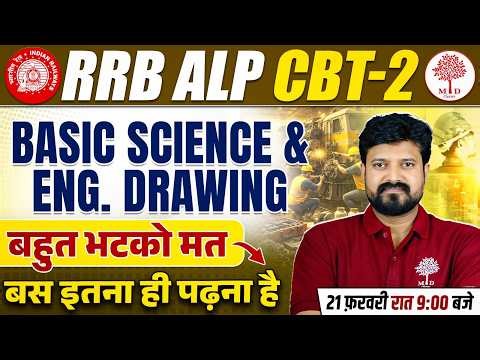 RRB ALP CBT 2 STRATEGY PLAN 2026 | ALP BASIC SCIENCE & ENGINEERING DRAWING | BSED FOR FOR ALP CBT 2