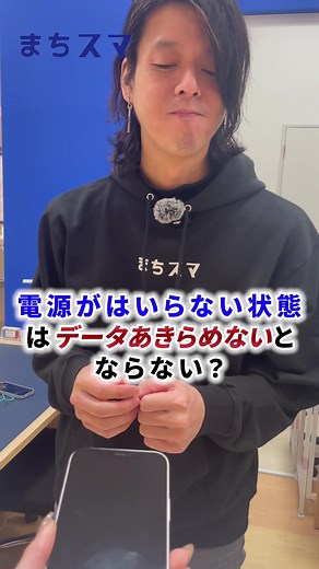 スマホの電源が入らない？データ復旧の希望