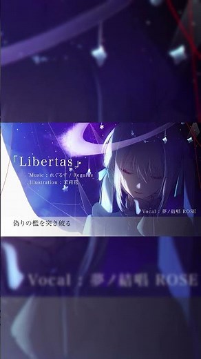 #夢ノ結唱rose #オリジナル曲 #ボカロ #ボカロック