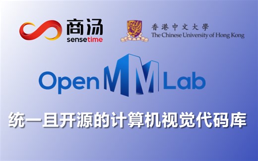OpenMMLab：统一且开源的计算机视觉代码库！迪哥精讲MMCV安装及实战！看完轻松搞定毕设！多模态3D目标检测