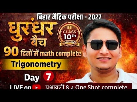 #Dhurandhar_Batch,Exercise 8.4 one shot complete || trigonometry class 10th day 7 || prashnawali 8.4