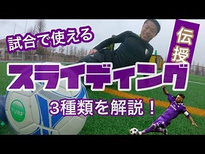 [Sliding] You're the one to save the day! Learn three types of sliding moves you can use in match...