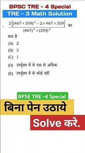 Bpsc tre 3 math solution | Bpsc math previous Question | Bpsc math #bpsc