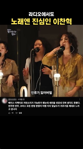 라디오에서도 노래엔 진심인 이찬혁