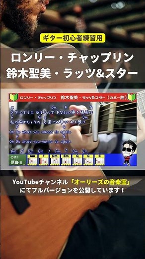 🔰 [With Code] Lonely Chaplin / Kiyomi Suzuki with Rats & Star