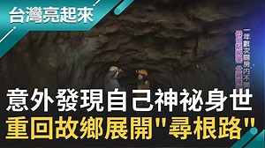 2.5K views · 42 reactions | 牙醫跨行女演員，從舊皮箱開始的尋根之旅，現實比電影還更讓人回味......