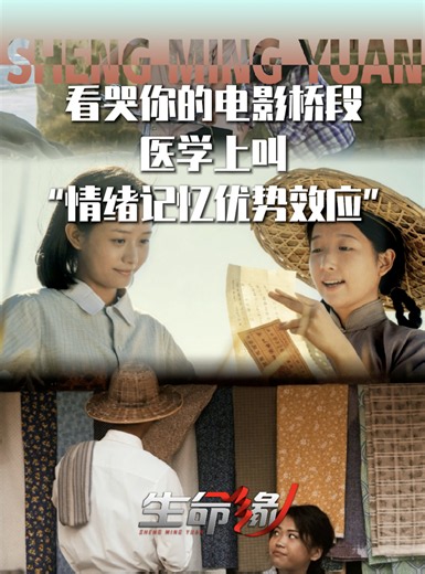 看哭你的电影桥段，医学上叫“情绪记忆优势效应”