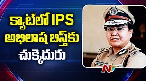 9.7K views · 28 reactions | క్యాట్⁪లో IPS అభిలాష బిస్త్⁪కు చుక్కెదురు #IPSAbhilashaBisht #CAT #AP #DOPT #NTVNews #NTVTelugu | Ntv Telugu | Facebook
