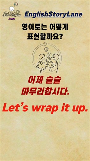 One English sentence to use like a native to end meetings or conversations | Let's wrap it up! ✅ ...