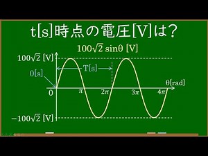 【電験三種一問一答】位相角θ・角速度ω・周期T・周波数fの関係（理論/電気回路/単相交流回路）