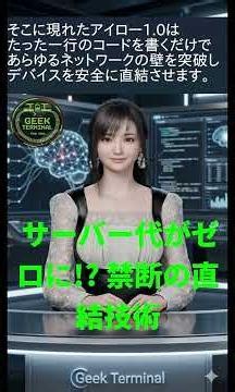 【6月16日】サーバー不要！デバイス直結の革命「Iroh 1.0」でネットが変わる？