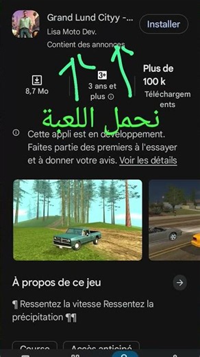 تحميل لعبة gta san andreas من play store✅️✅️