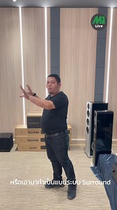 สินค้ารุ่นใหม่จากแบรนด์ Definitive Technology รุ่น Mythos . สำหรับใครที่ต้องการลำโพงแบบไม่ต้องวางเกะกะพื้นตัวนี้ตอบโจทย์แน่นอน 🔥 . #definitivetechnology #miengineering #milive #miโชว์รูม | MI Live