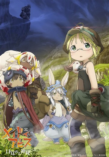 「メイドインアビス 目覚める神秘」特報映像第2弾が解禁