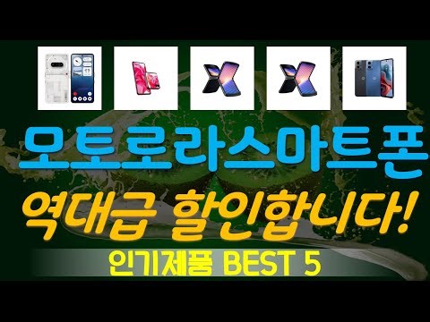 모토로라스마트폰 추천, 이건대박이네요~! 가성비 TOP5