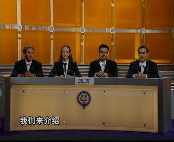 2001国际大专辩论赛