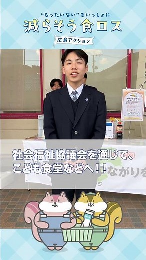 フードドライブってなに？～減らそう食ロスひろしまアクション～