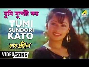 Tumi Sundori Kato | Sesh Pratiksha | Bengali Movie Song | Udit Narayan, Sadhana Sargam