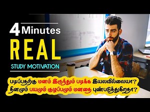தினமும் படிக்கும் முன் இதை கேள் | Real study motivational speech for student in tamil.