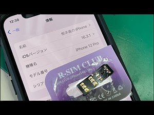 R-SIM CLUB iOS16.3.1 docomo iPhone SIMロック解除アダプター