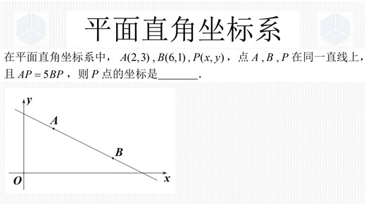 七年级下学期数学经典真题，面积法求直线上的点坐标，注意分情况