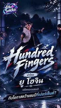 100Fingers: How Do These Sleek Korean Magicians Stack Up for the AGT Finals? | Just Between Us [P...