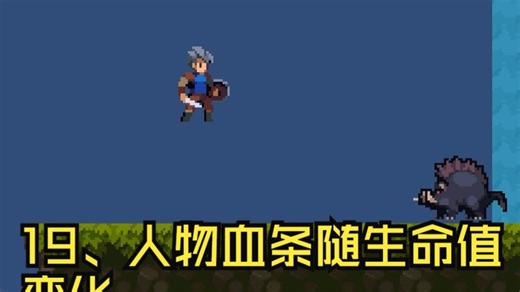 19、创建人物血条以及人物血条跟随人物血量变化