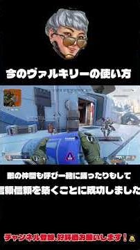絶対に一回はやって欲しいヴァルキリーの使い方w #apex #shorts #apexlegends