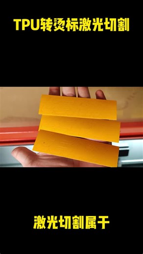 Laser-cut TPU heat transfer labels