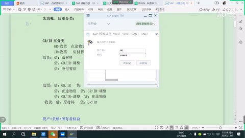 SAP财务知识-第11讲-GRIR重分类